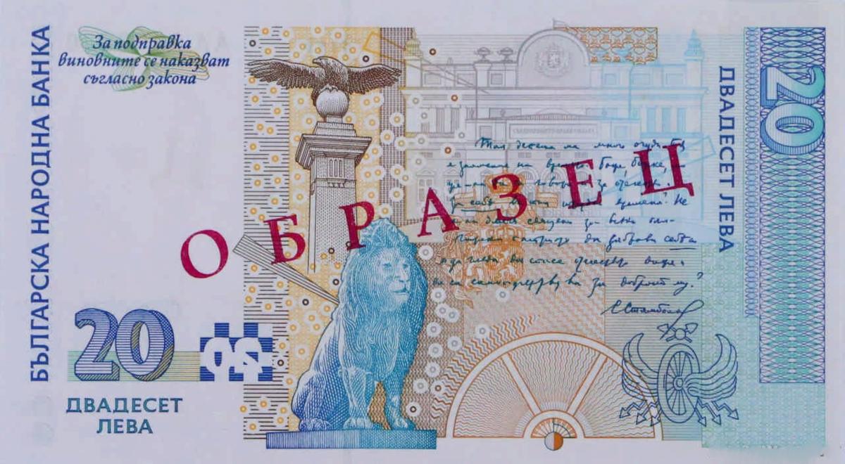 Back of Bulgaria p118s1: 20 Leva from 1999