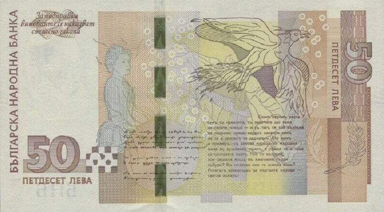 Back of Bulgaria p119c: 50 Leva from 2019