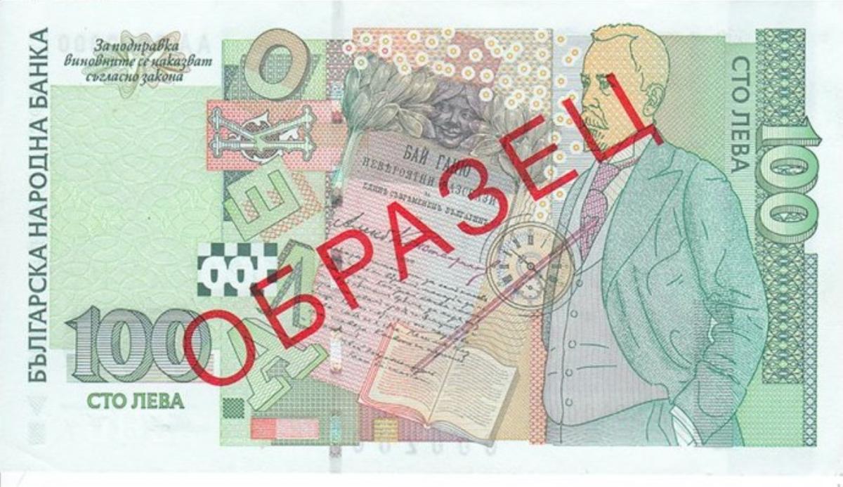 Back of Bulgaria p120s: 100 Leva from 2003