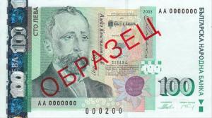 Gallery image for Bulgaria p120s: 100 Leva