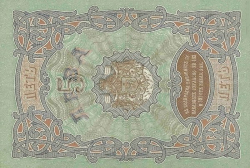 Back of Bulgaria p1c: 5 Leva Srebro from 1904