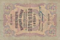 p2b from Bulgaria: 5 Leva Srebro from 1909