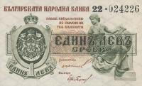Gallery image for Bulgaria p30a: 1 Lev Srebro