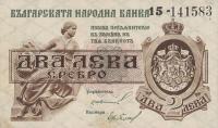 Gallery image for Bulgaria p31a: 2 Leva Srebro