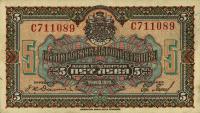 Gallery image for Bulgaria p34a: 5 Leva