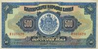 Gallery image for Bulgaria p39a: 500 Leva
