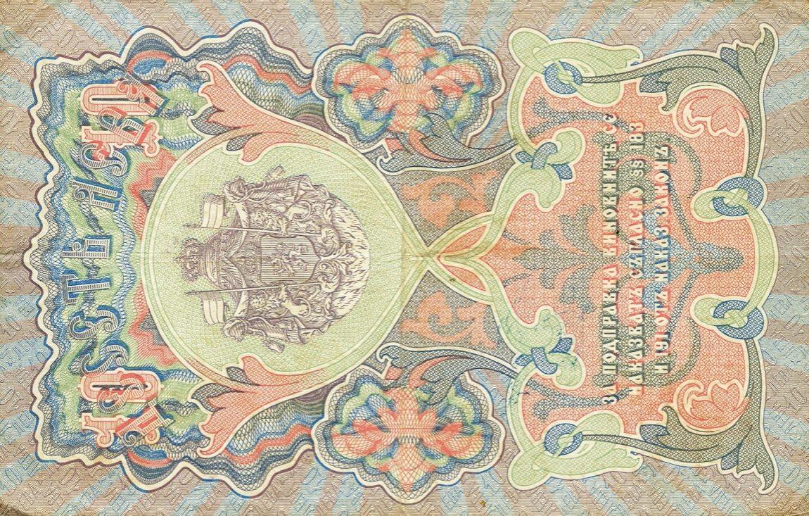 Back of Bulgaria p3b1: 10 Leva Srebro from 1904