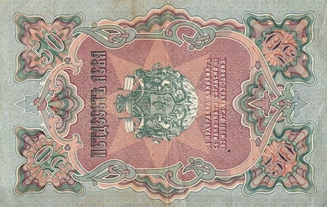 Back of Bulgaria p4b: 50 Leva Srebro from 1904