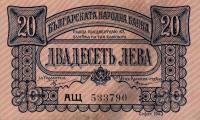 p63b from Bulgaria: 20 Leva from 1943