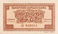 p68b from Bulgaria: 20 Leva from 1944