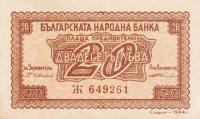 Gallery image for Bulgaria p68b: 20 Leva