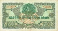 Gallery image for Bulgaria p70a: 250 Leva