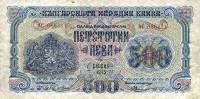 Gallery image for Bulgaria p71b: 500 Leva