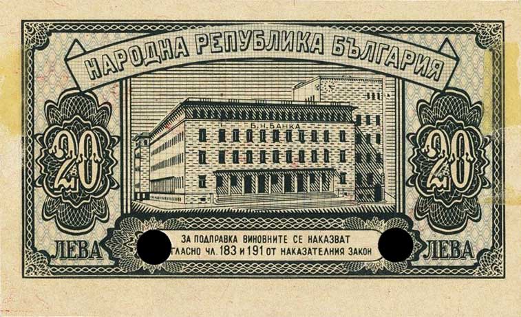 Back of Bulgaria p74s: 20 Leva from 1947
