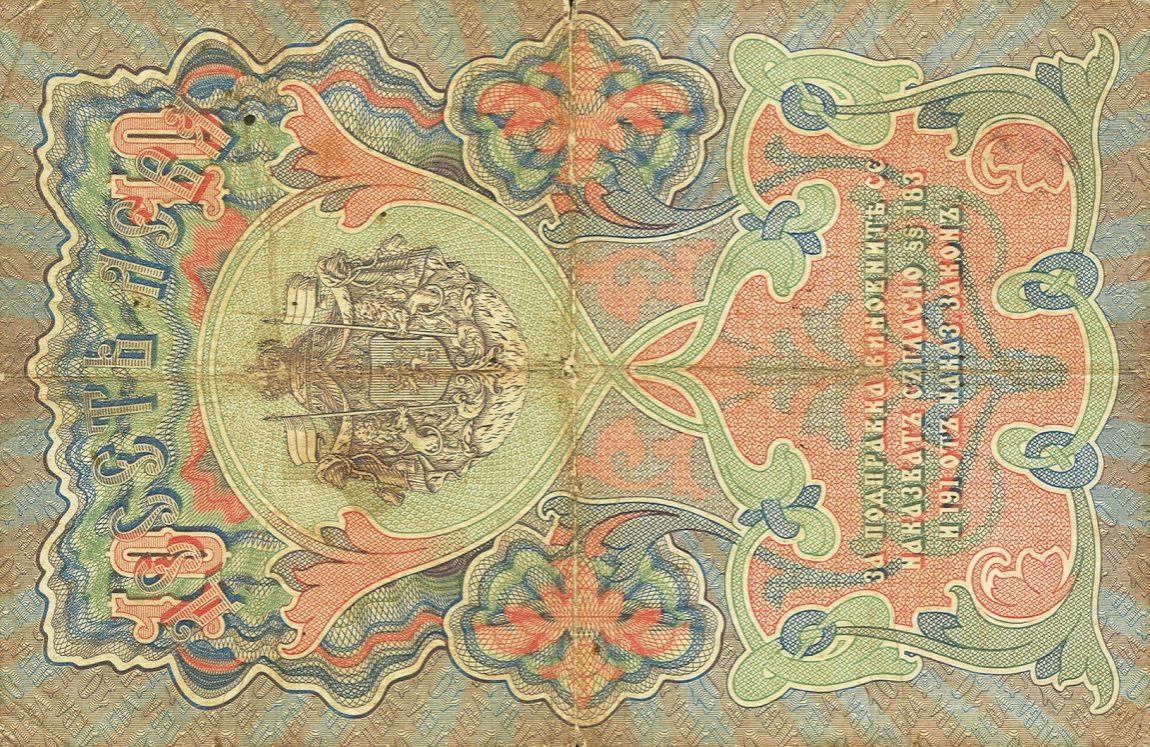 Back of Bulgaria p8: 10 Leva Zlato from 1907
