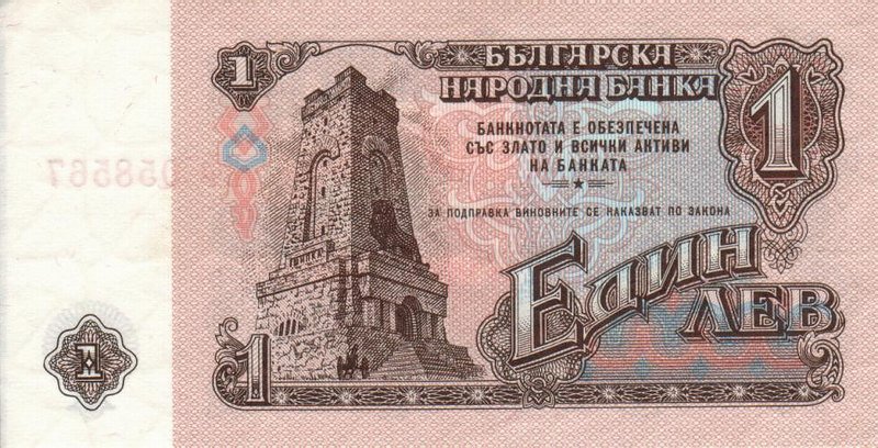 Back of Bulgaria p93a: 1 Lev from 1974