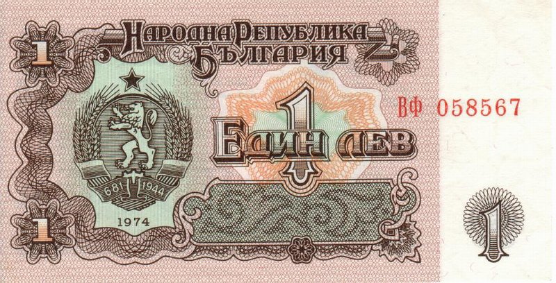 Front of Bulgaria p93a: 1 Lev from 1974