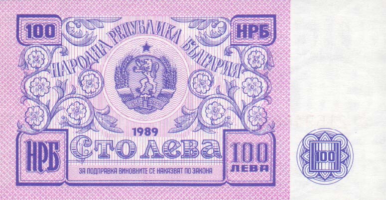 Back of Bulgaria p99a: 100 Leva from 1989