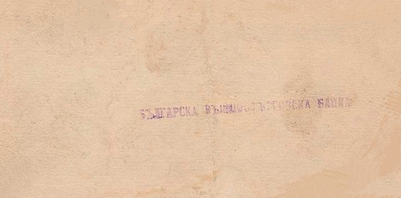 Back of Bulgaria pFX22: 1 Lev from 1978