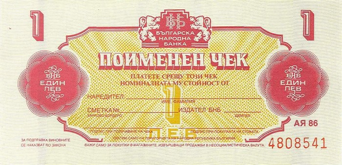 Front of Bulgaria pFX36a: 1 Lev from 1986
