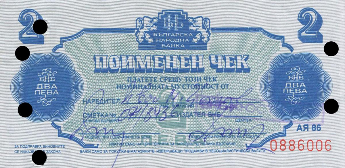 Front of Bulgaria pFX37x: 2 Leva from 1986