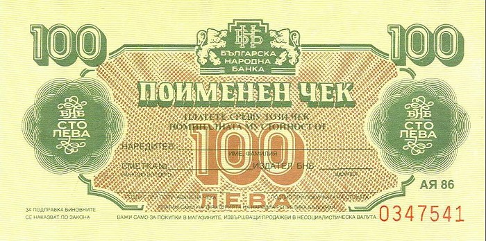 Front of Bulgaria pFX42a: 100 Leva from 1986