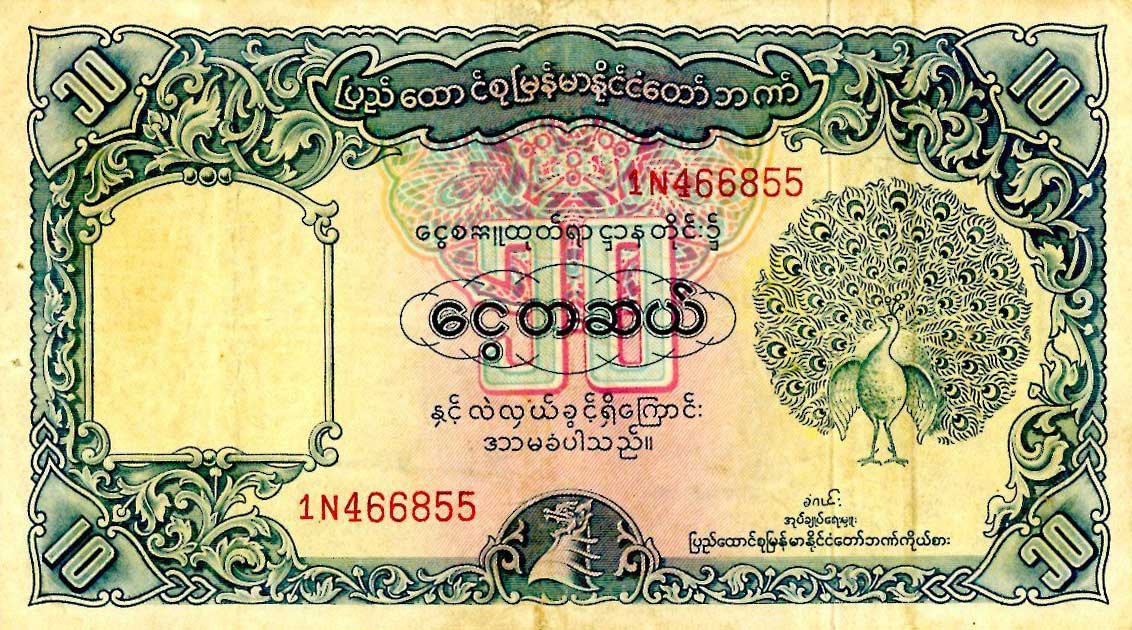 Front of Burma p40: 10 Rupees from 1953