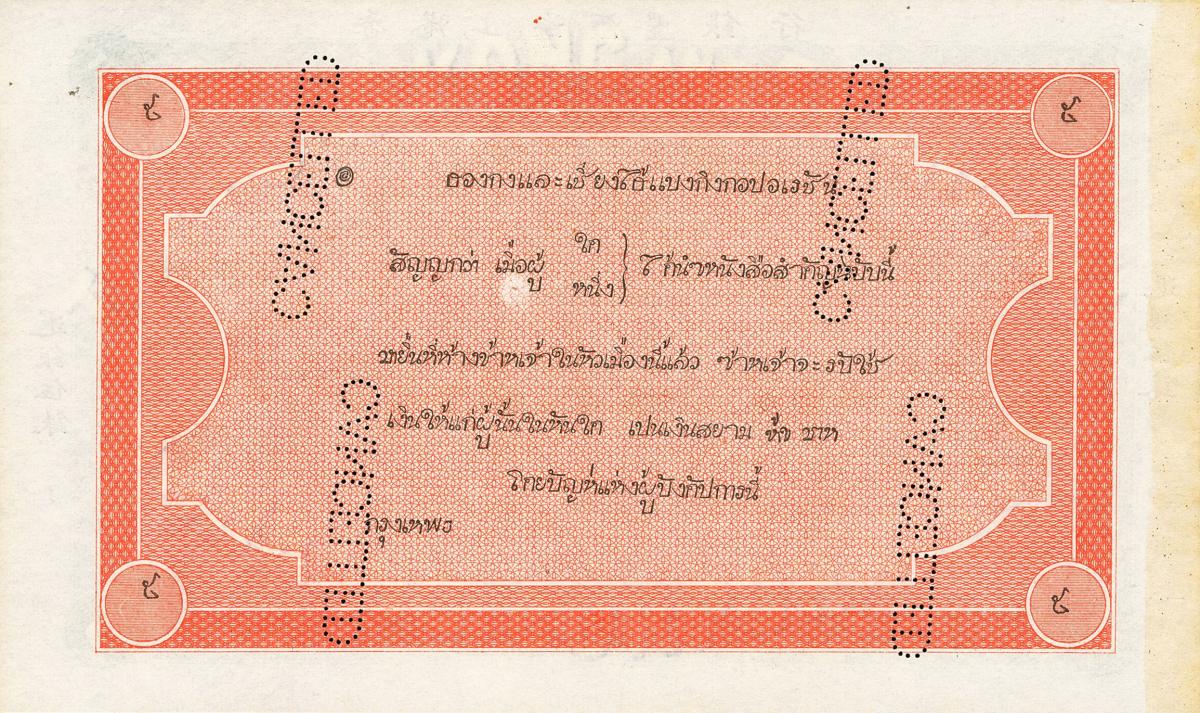 Back of Siam pS122r2: 5 Ticals from 1897
