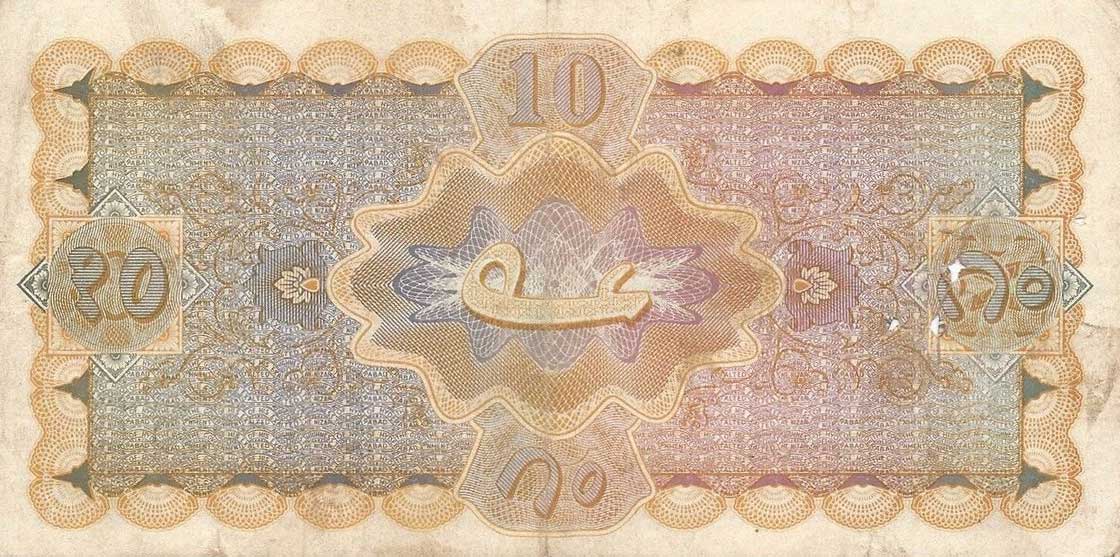Back of India, Princely States pS274c: 10 Rupees from 1938