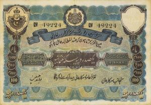 Gallery image for India, Princely States pS275e: 100 Rupees