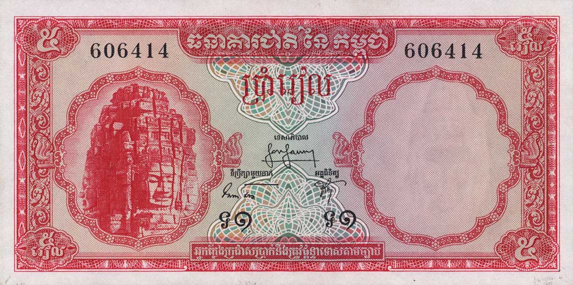 Front of Cambodia p10a1: 5 Riels from 1962