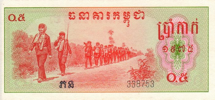 Front of Cambodia p19a: 0.5 Riel from 1975
