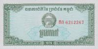 Gallery image for Cambodia p25a: 0.1 Riel from 1979