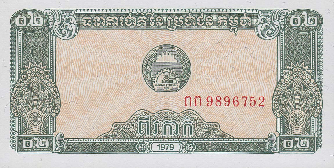 CAMBODIA 50 RIELS P32 1979 ANGKOR WATT UNC CURRENCY MONEY BILL ASEAN BANK NOTE