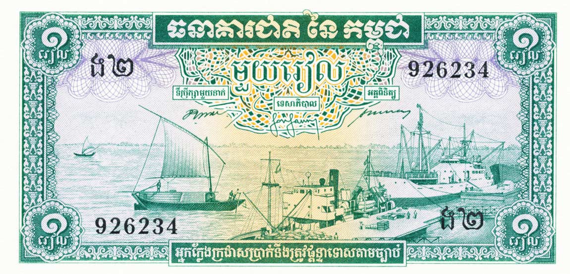 Front of Cambodia p4a1: 1 Riel from 1956