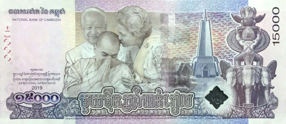 Back of Cambodia p71a: 15000 Riels from 2019