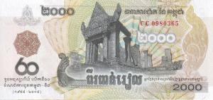 Gallery image for Cambodia p76: 2000 Riels