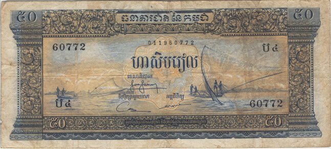 Front of Cambodia p7b: 50 Riels from 1956