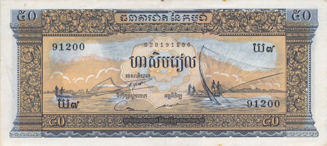 Front of Cambodia p7c: 50 Riels from 1956