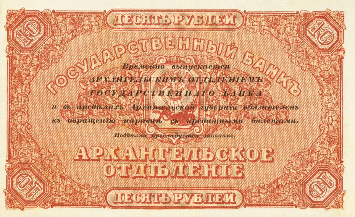 Back of Russia - North pS103a: 10 Rubles from 1918