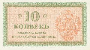 Gallery image for Russia - North pS131: 10 Kopeks