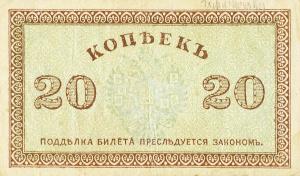 Gallery image for Russia - North pS132: 20 Kopeks