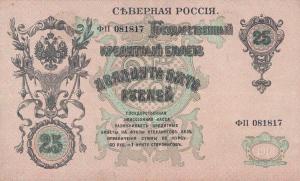 pS137 from Russia - North: 25 Rubles from 1918