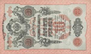 Gallery image for Russia - North pS140: 10 Rubles