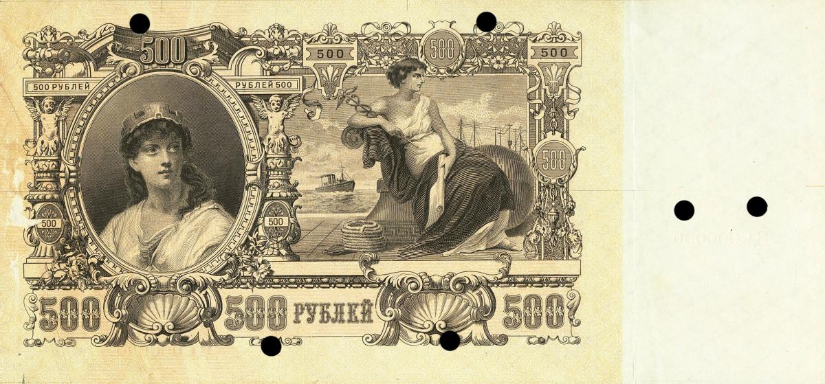 Back of Russia - North pS150s: 500 Rubles from 1919