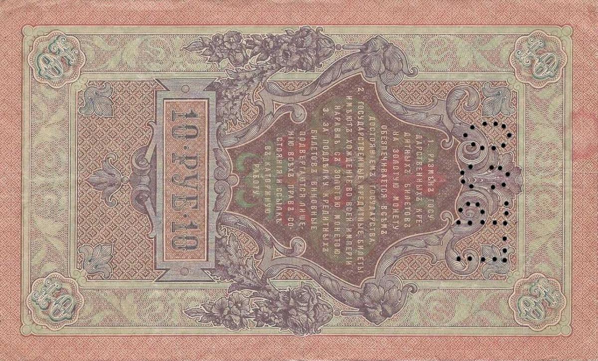 Back of Russia - North pS159: 10 Rubles from 1919