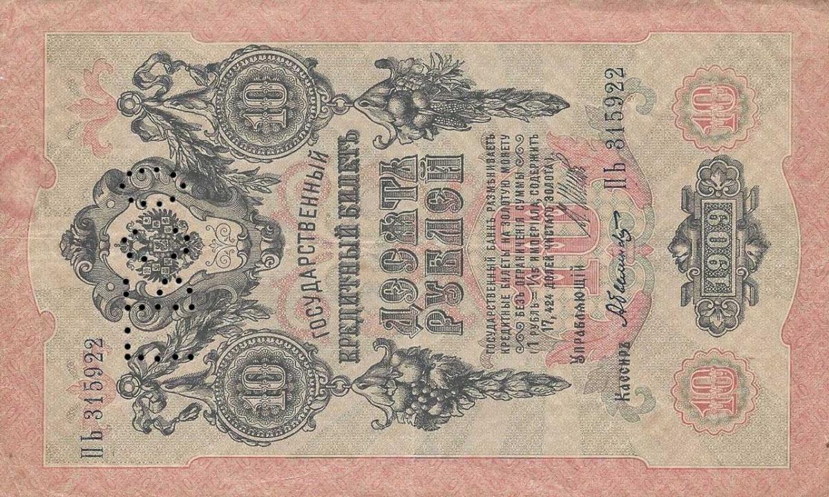 Front of Russia - North pS159: 10 Rubles from 1919