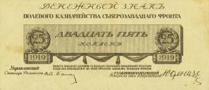 Gallery image for Russia - Northwest pS201: 25 Kopeks