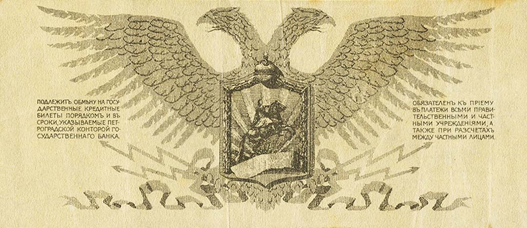 Back of Russia - Northwest pS202: 50 Kopeks from 1919