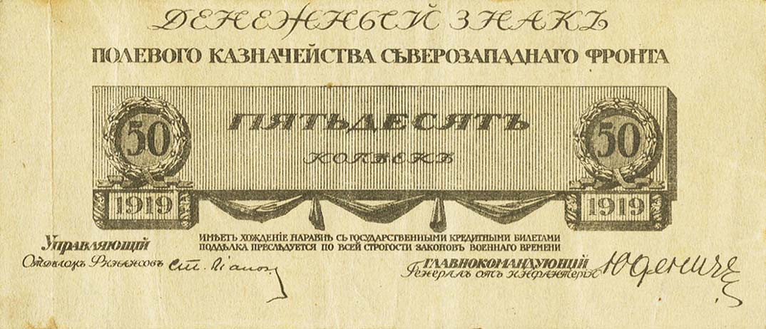 Front of Russia - Northwest pS202: 50 Kopeks from 1919